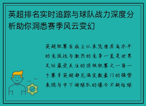 英超排名实时追踪与球队战力深度分析助你洞悉赛季风云变幻