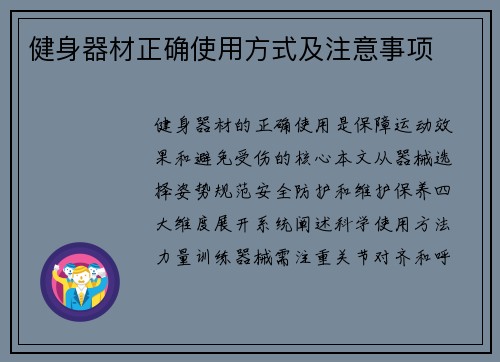健身器材正确使用方式及注意事项