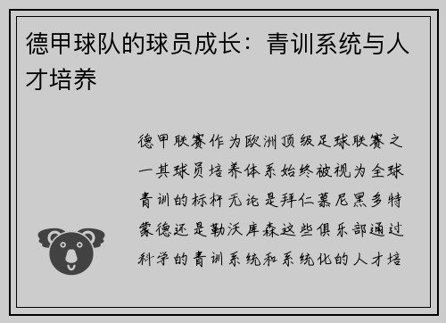 德甲球队的球员成长：青训系统与人才培养
