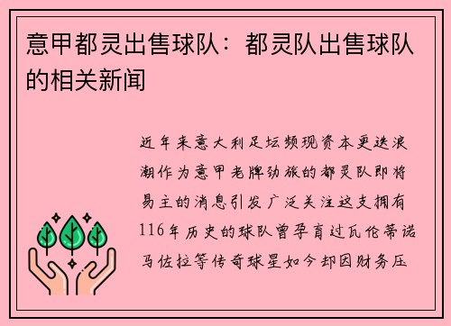意甲都灵出售球队：都灵队出售球队的相关新闻