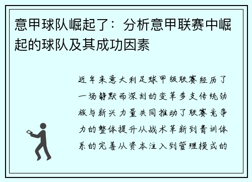 意甲球队崛起了：分析意甲联赛中崛起的球队及其成功因素
