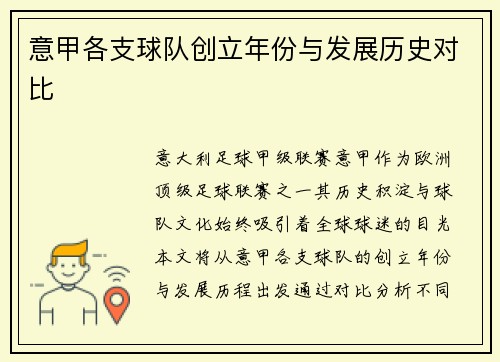意甲各支球队创立年份与发展历史对比