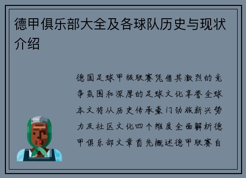 德甲俱乐部大全及各球队历史与现状介绍