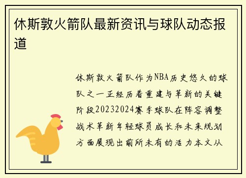 休斯敦火箭队最新资讯与球队动态报道