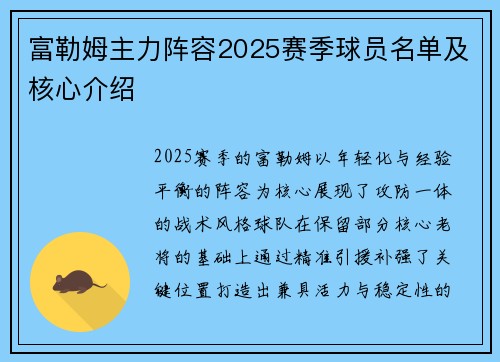 富勒姆主力阵容2025赛季球员名单及核心介绍